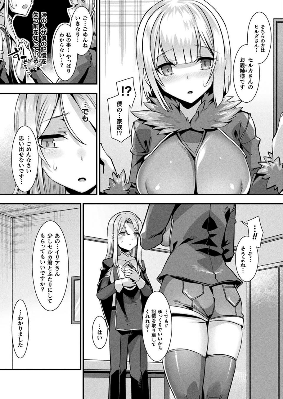 コミックアンリアル Vol.99 17 ページ目
