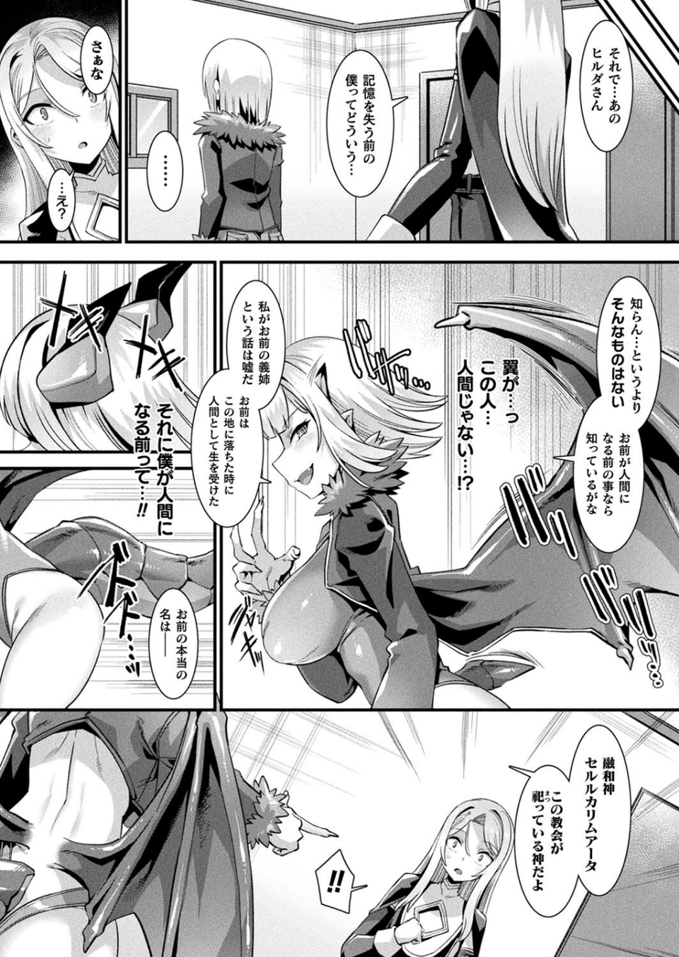 コミックアンリアル Vol.99 18 ページ目