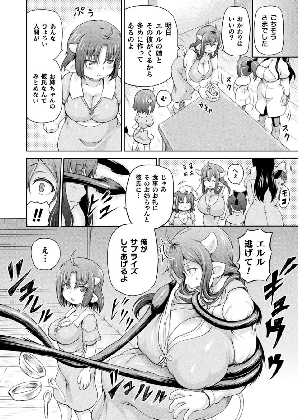 コミックアンリアル Vol.99 50 ページ目