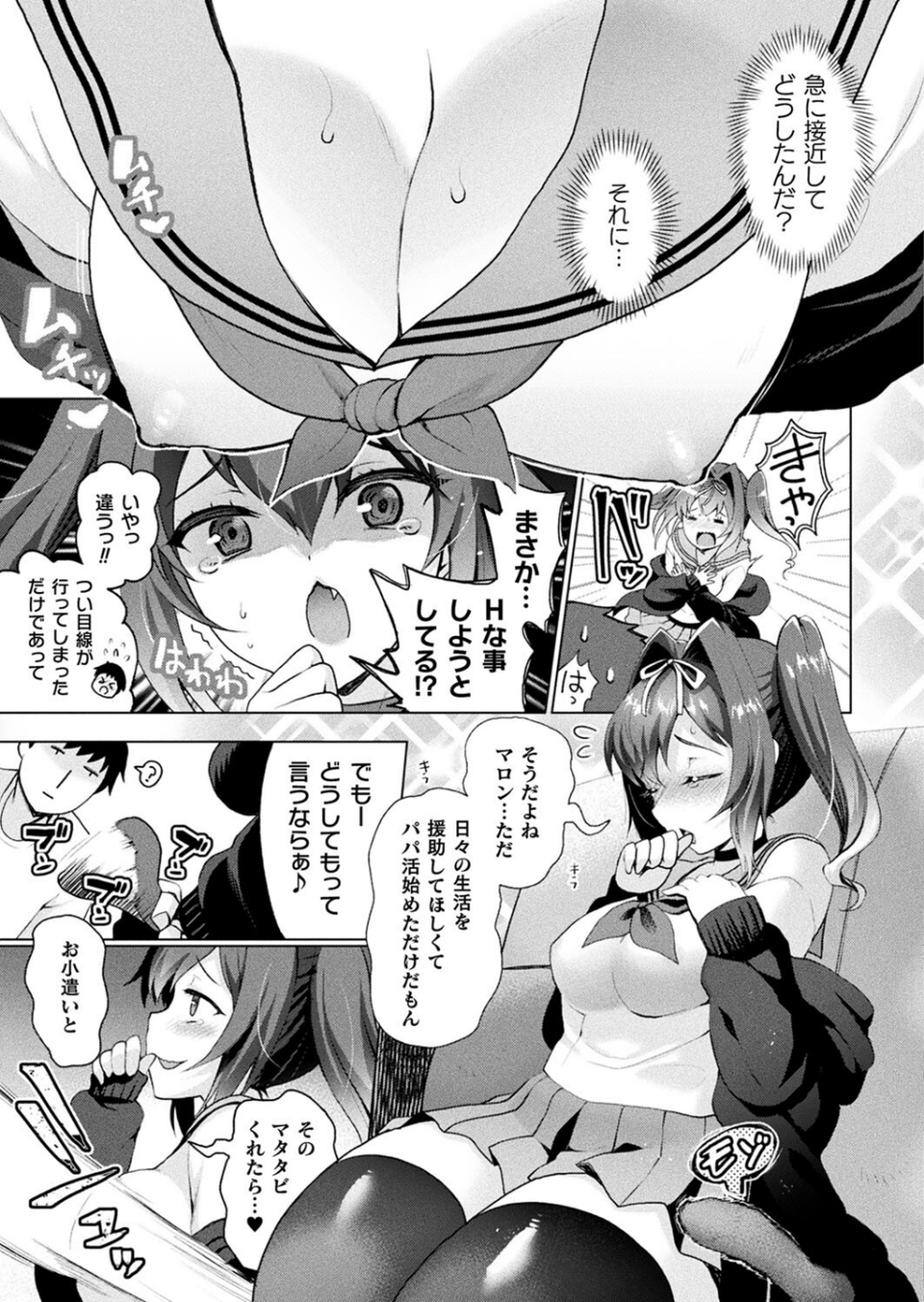 コミックアンリアル Vol.99 73 ページ目