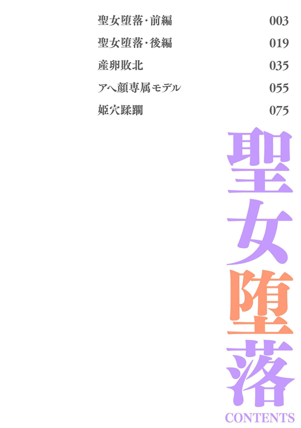 聖女堕落 2 ページ目