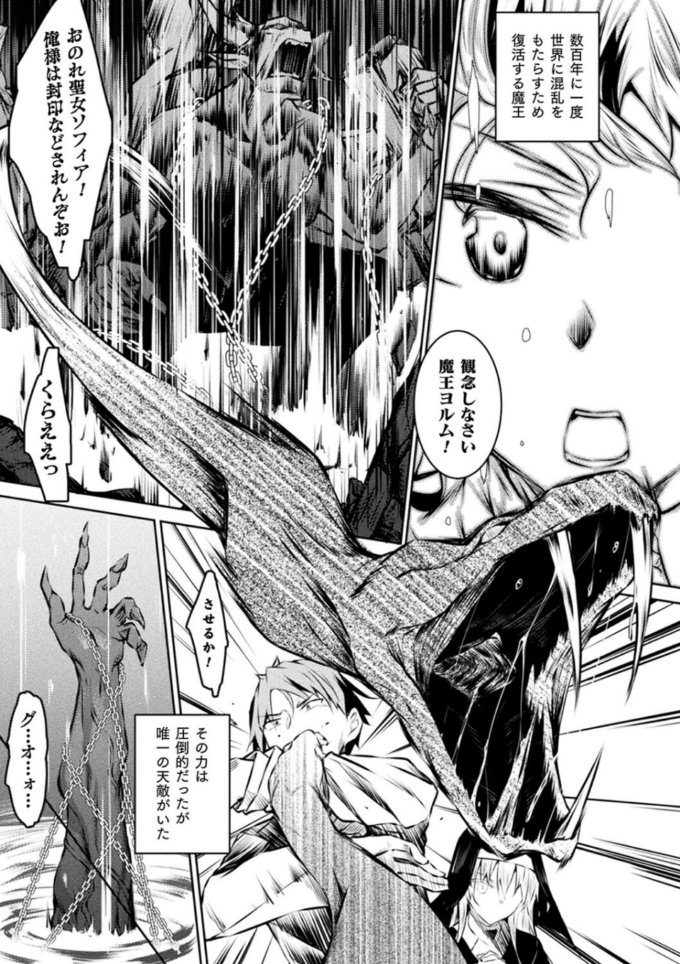 聖女堕落 3 ページ目