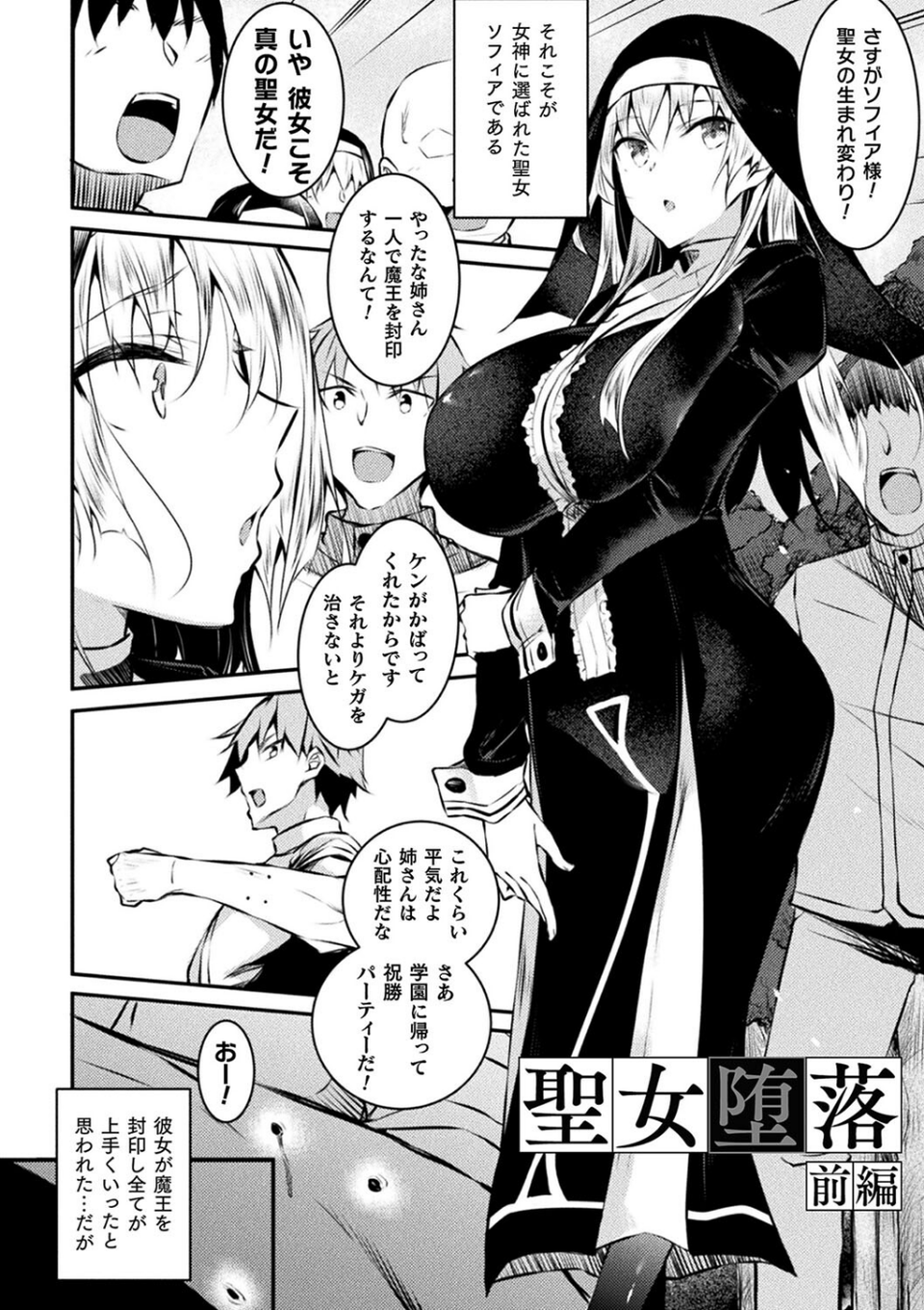 聖女堕落 4 ページ目