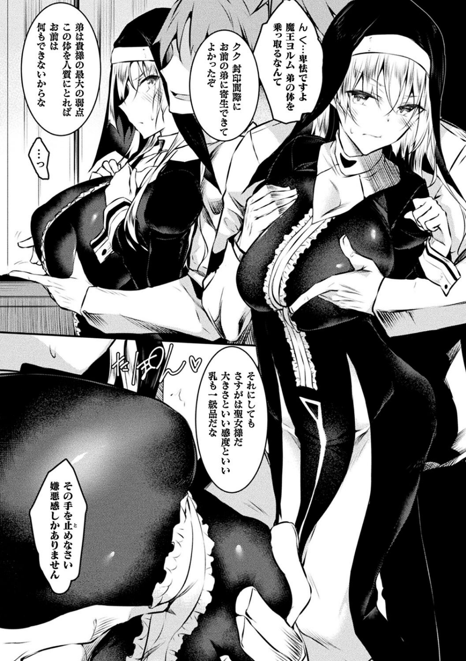 聖女堕落 5 ページ目