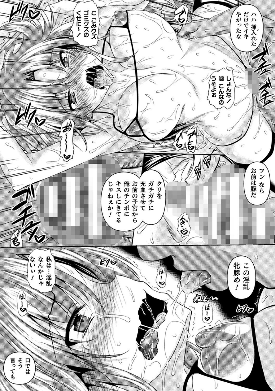 聖女堕落 20 ページ目