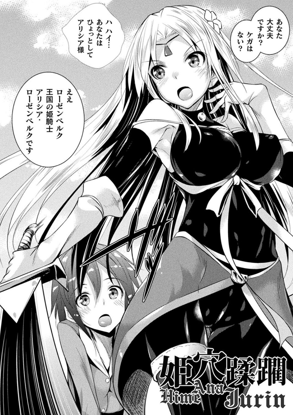 聖女堕落 24 ページ目