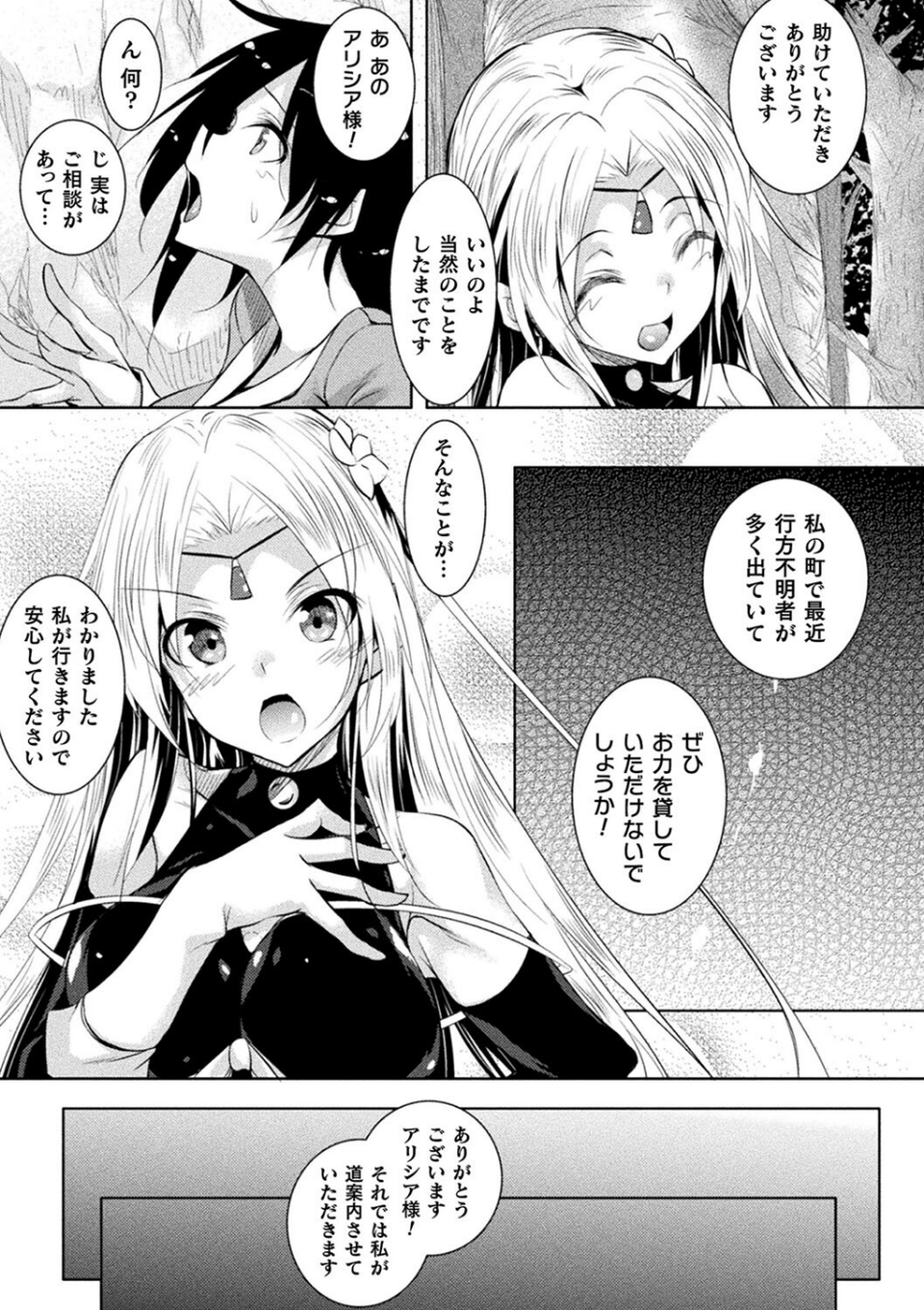 聖女堕落 25 ページ目