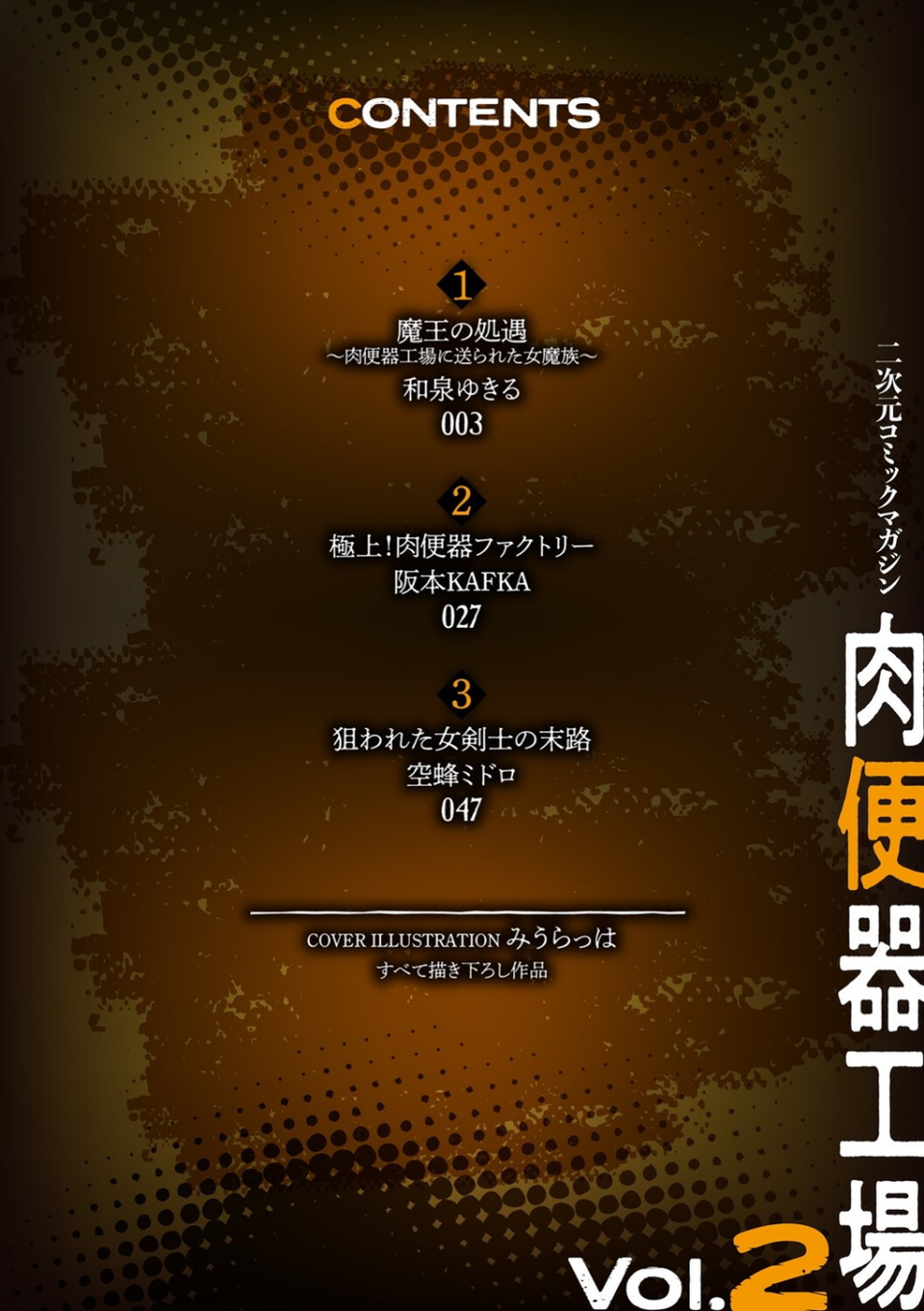 二次元コミックマガジン 肉便器工場Vol.2 2 ページ目