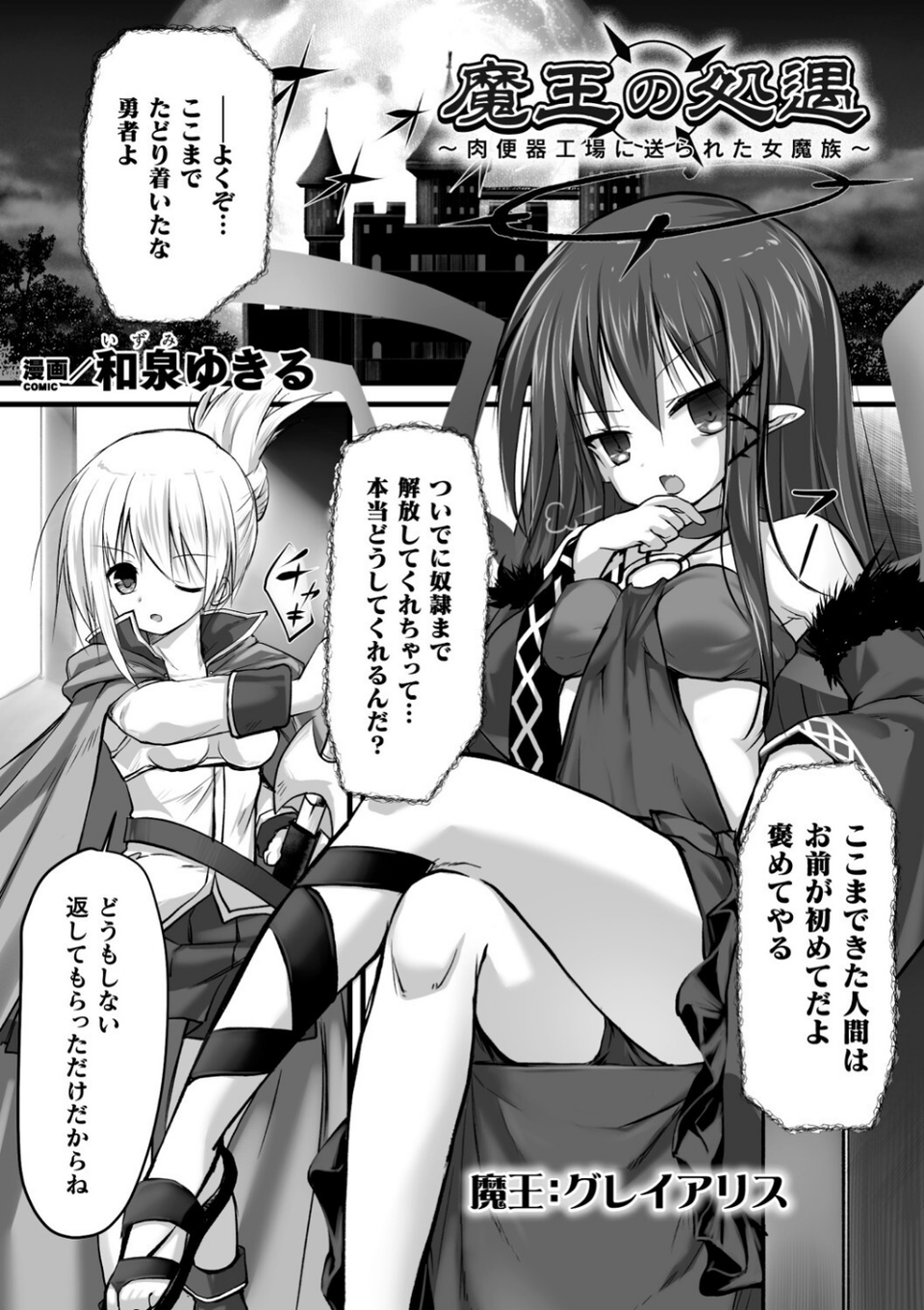 二次元コミックマガジン 肉便器工場Vol.2 3 ページ目