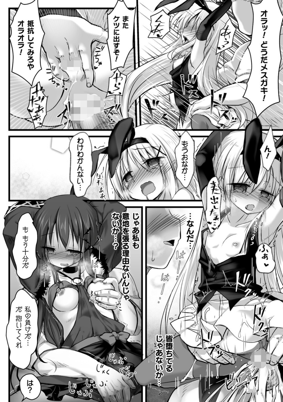 二次元コミックマガジン 肉便器工場Vol.2 7 ページ目