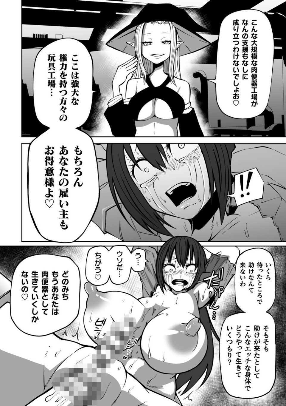二次元コミックマガジン 肉便器工場Vol.2 14 ページ目