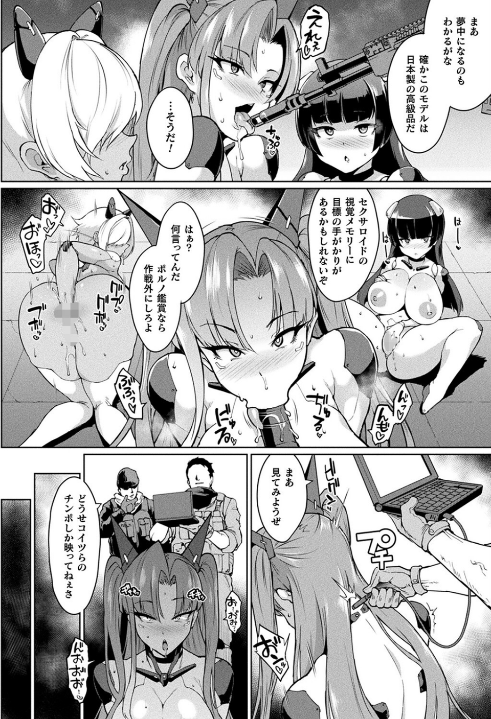 コミックアンリアル Vol.100【特別付録:バイノーラルえちえち音声作品 誘い受けなアンリちゃん&同居する粘液】 12 ページ目