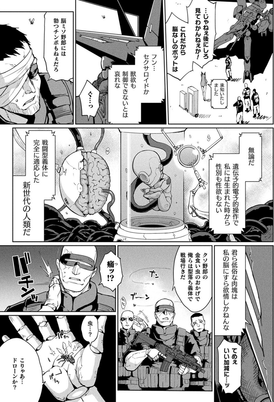 コミックアンリアル Vol.100【特別付録:バイノーラルえちえち音声作品 誘い受けなアンリちゃん&同居する粘液】 17 ページ目