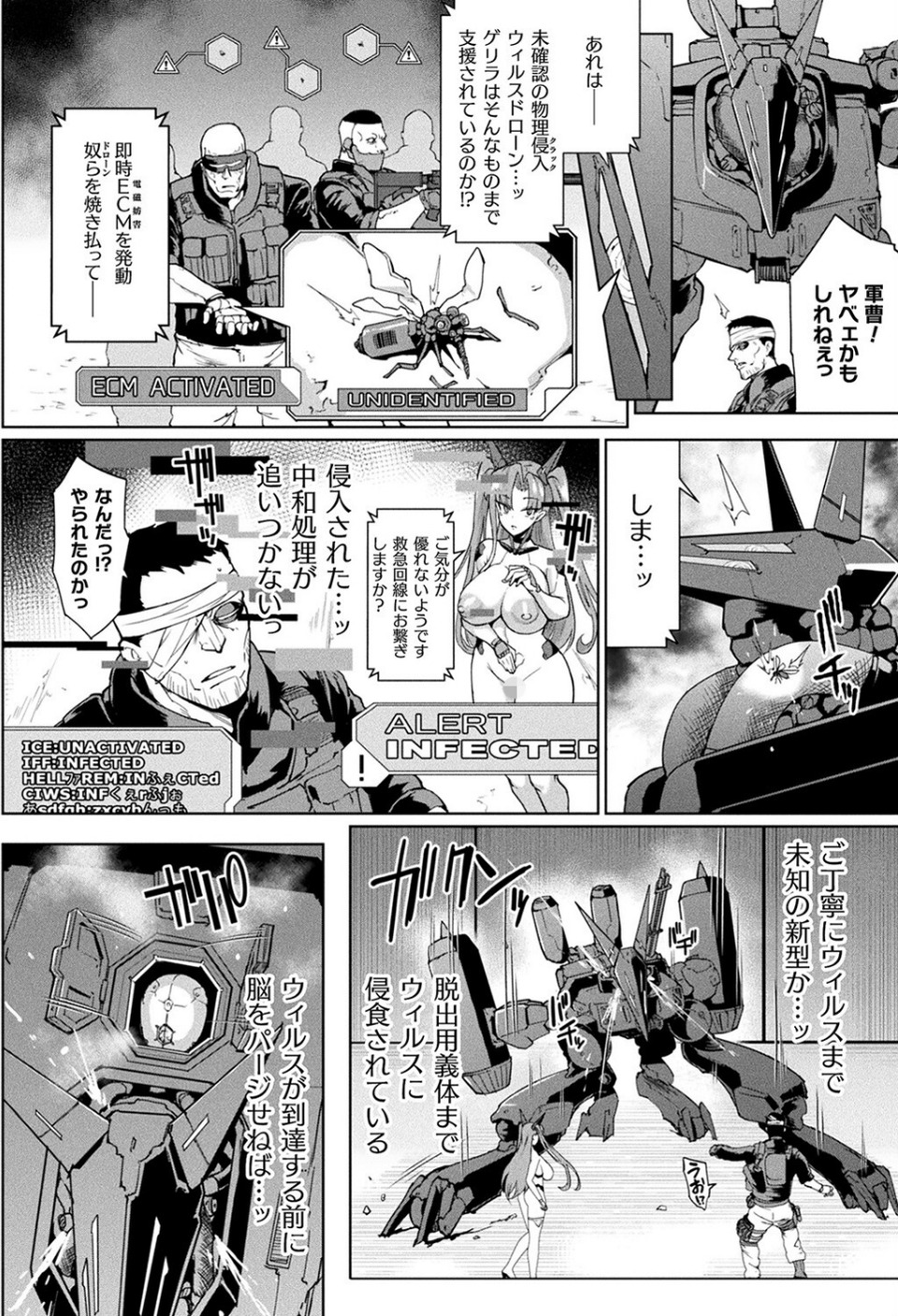 コミックアンリアル Vol.100【特別付録:バイノーラルえちえち音声作品 誘い受けなアンリちゃん&同居する粘液】 18 ページ目