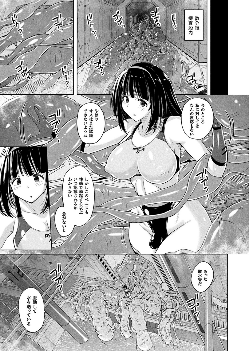 コミックアンリアル Vol.100【特別付録:バイノーラルえちえち音声作品 誘い受けなアンリちゃん&同居する粘液】 29 ページ目