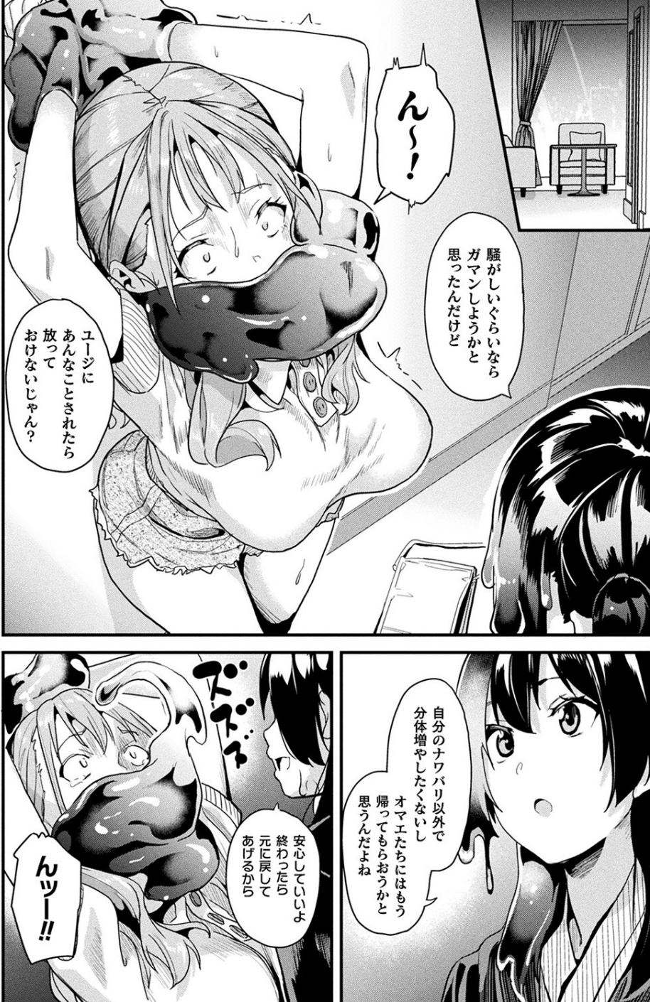 コミックアンリアル Vol.100【特別付録:バイノーラルえちえち音声作品 誘い受けなアンリちゃん&同居する粘液】 50 ページ目