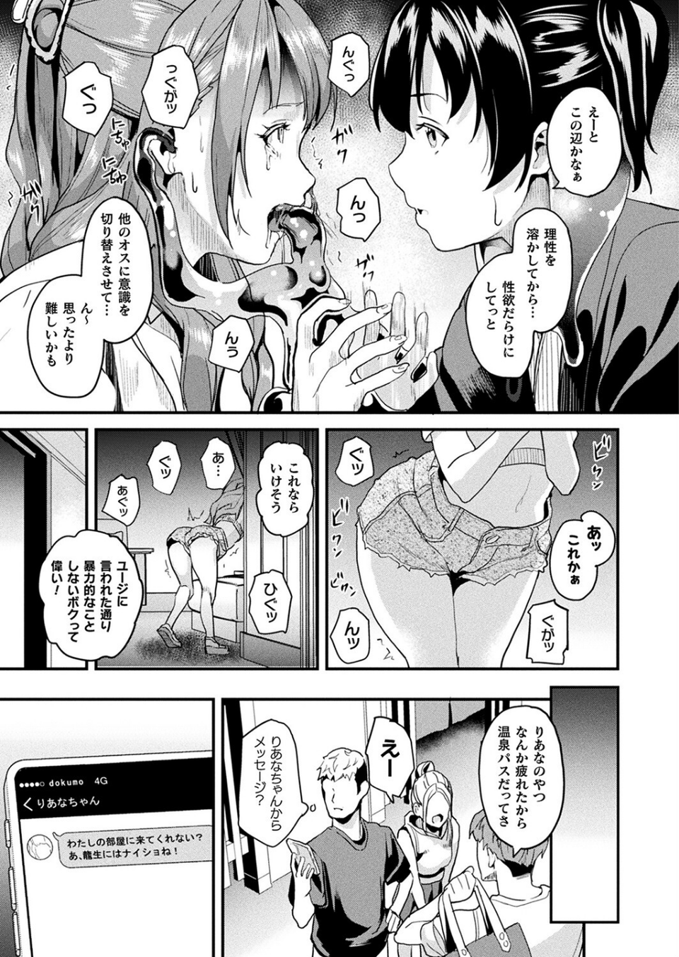 コミックアンリアル Vol.100【特別付録:バイノーラルえちえち音声作品 誘い受けなアンリちゃん&同居する粘液】 51 ページ目
