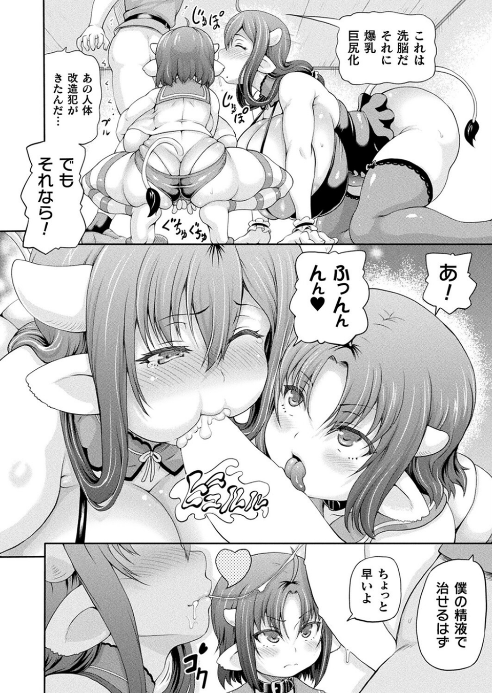 コミックアンリアル Vol.100【特別付録:バイノーラルえちえち音声作品 誘い受けなアンリちゃん&同居する粘液】 78 ページ目