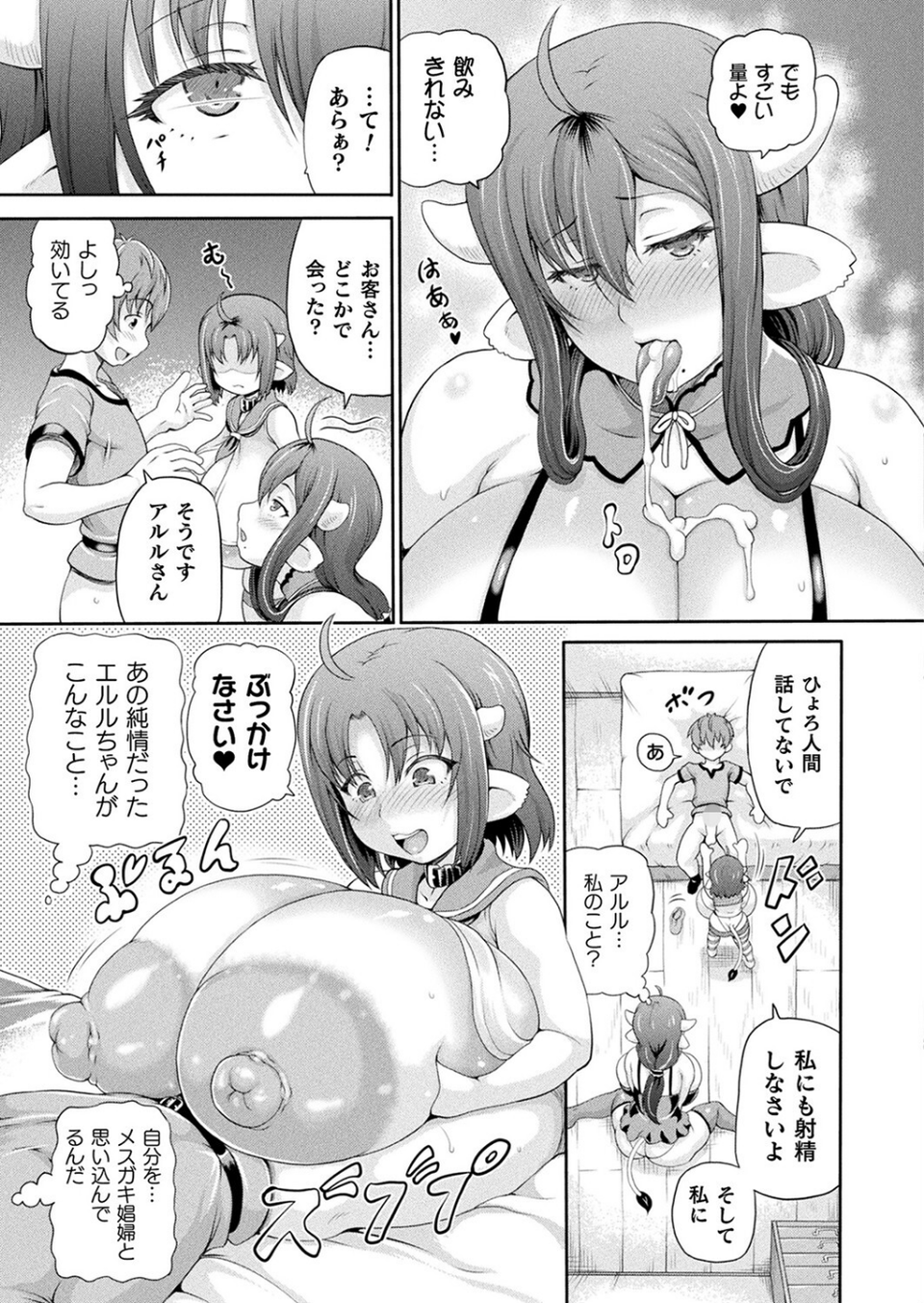 コミックアンリアル Vol.100【特別付録:バイノーラルえちえち音声作品 誘い受けなアンリちゃん&同居する粘液】 79 ページ目