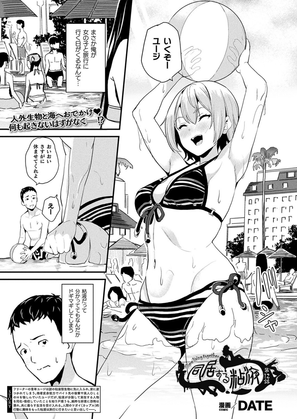 同居する粘液（単話） 1 ページ目