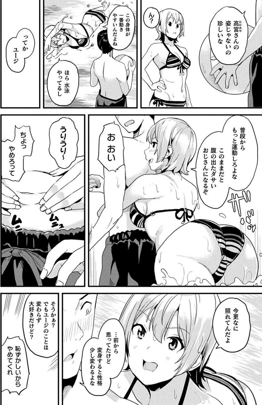 同居する粘液（単話） 2 ページ目