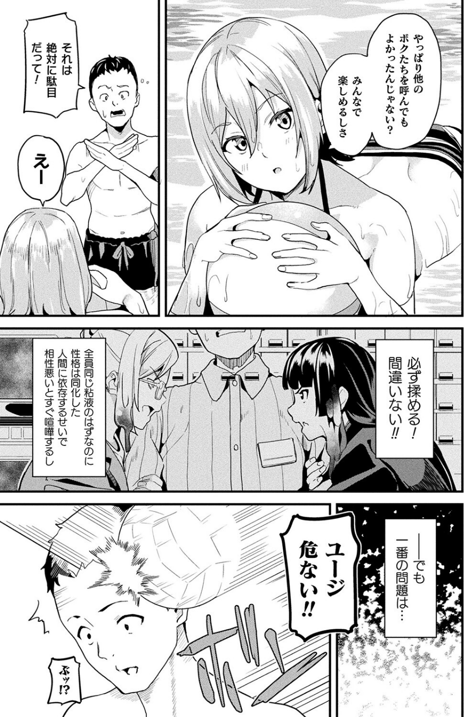 同居する粘液（単話） 3 ページ目