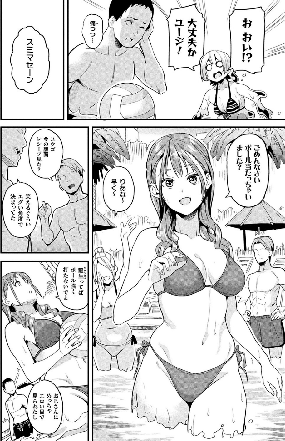 同居する粘液（単話） 4 ページ目