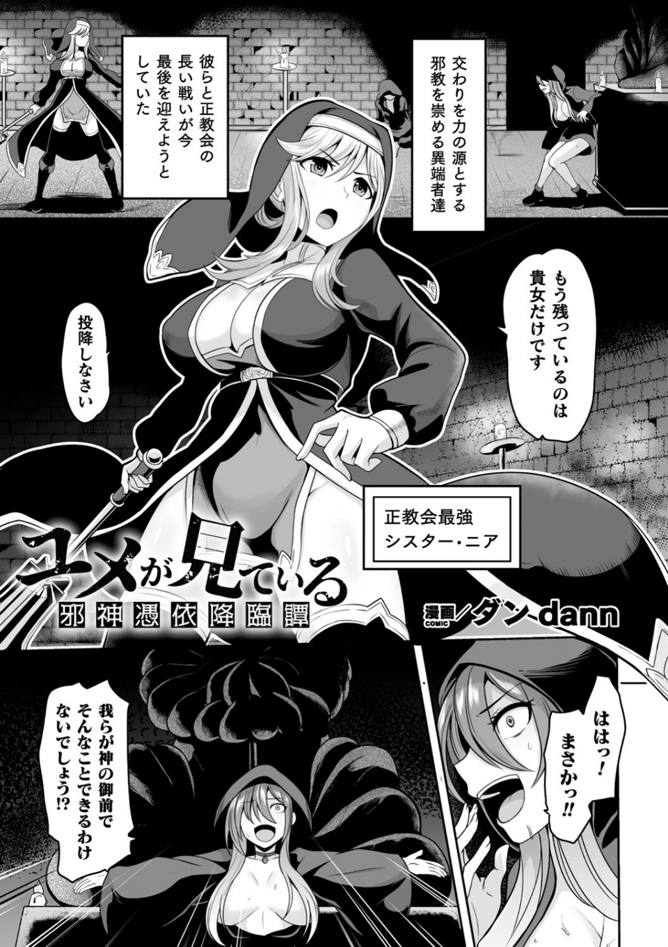 二次元コミックマガジン 憑依で!催●で! ヒロイン淫乱化大作戦Vol.2 3 ページ目