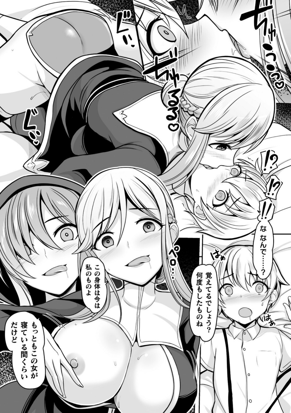 二次元コミックマガジン 憑依で!催●で! ヒロイン淫乱化大作戦Vol.2 6 ページ目