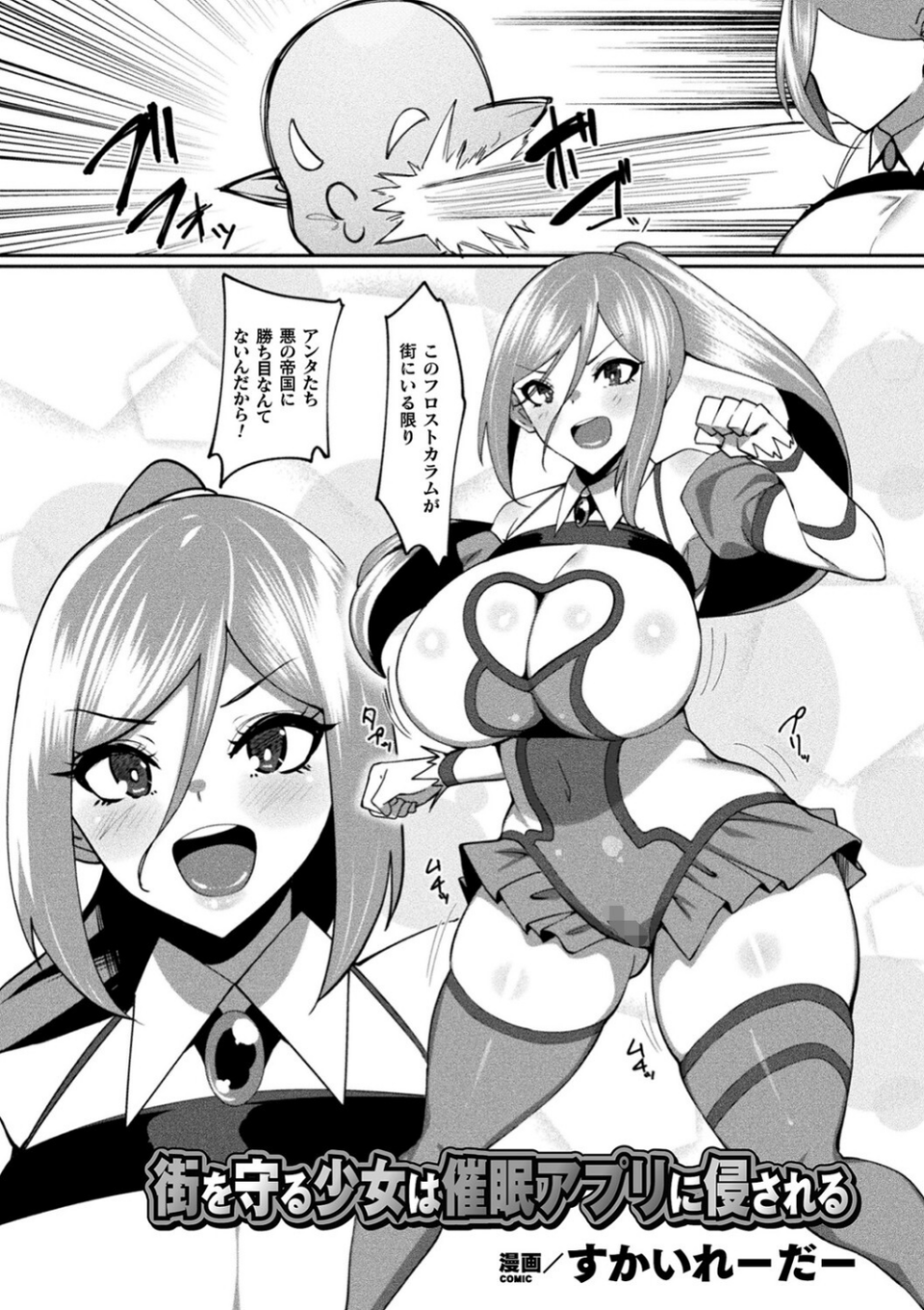 二次元コミックマガジン 憑依で!催●で! ヒロイン淫乱化大作戦Vol.2 19 ページ目