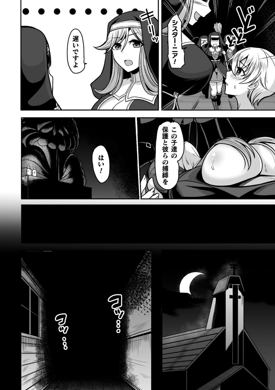 ユメが見ている 邪神憑依降臨譚【単話】(単話) 4 ページ目