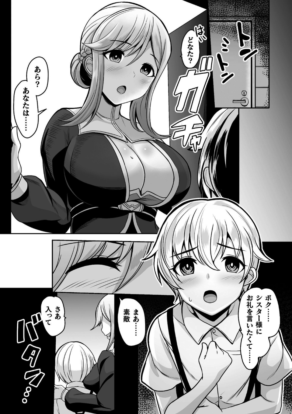 ユメが見ている 邪神憑依降臨譚【単話】(単話) 5 ページ目