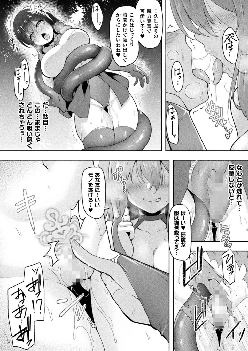 二次元コミックマガジン ふたなりエナジードレイン メス竿吸引でエナジー射精敗北！Vol.1 4 ページ目