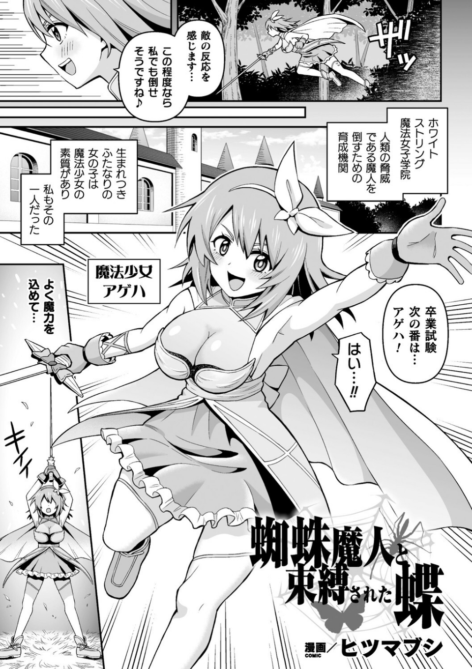 二次元コミックマガジン ふたなりエナジードレイン メス竿吸引でエナジー射精敗北！Vol.1 11 ページ目