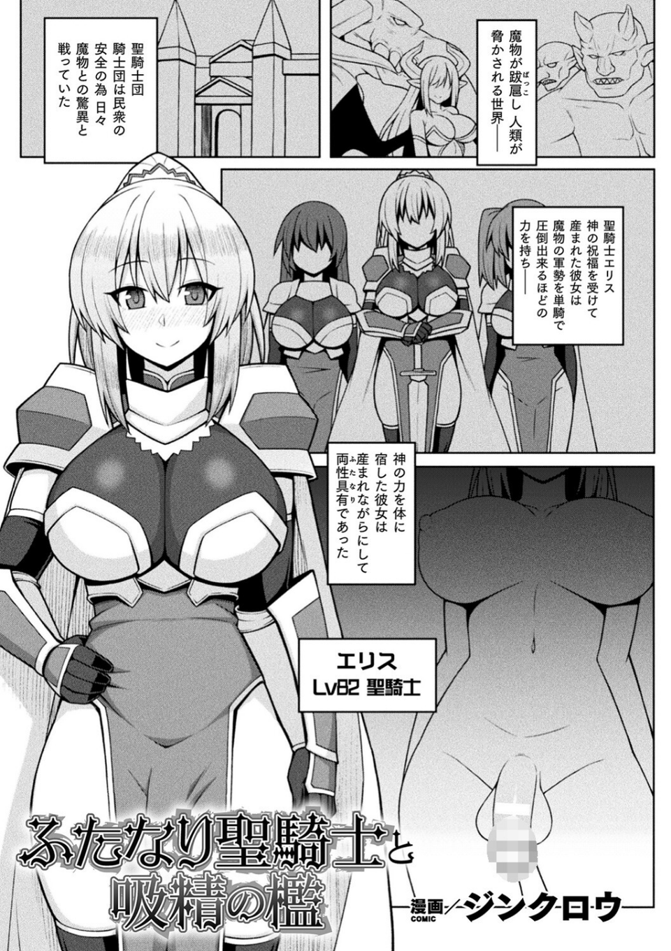 二次元コミックマガジン ふたなりエナジードレイン メス竿吸引でエナジー射精敗北！Vol.1 19 ページ目