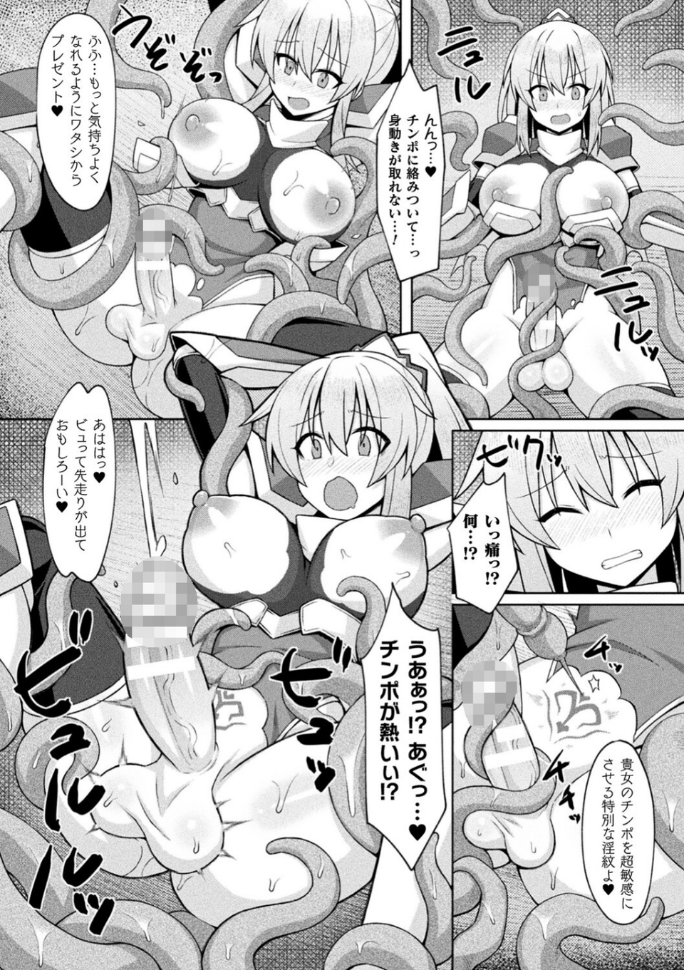 二次元コミックマガジン ふたなりエナジードレイン メス竿吸引でエナジー射精敗北！Vol.1 22 ページ目