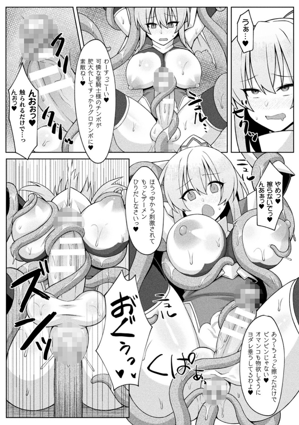 二次元コミックマガジン ふたなりエナジードレイン メス竿吸引でエナジー射精敗北！Vol.1 23 ページ目