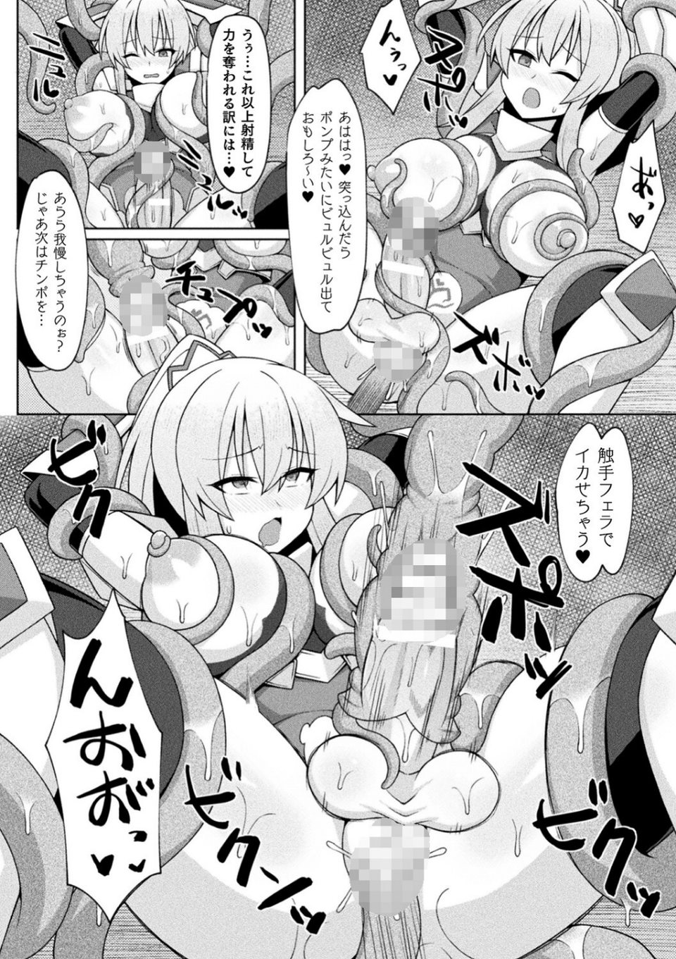 二次元コミックマガジン ふたなりエナジードレイン メス竿吸引でエナジー射精敗北！Vol.1 24 ページ目