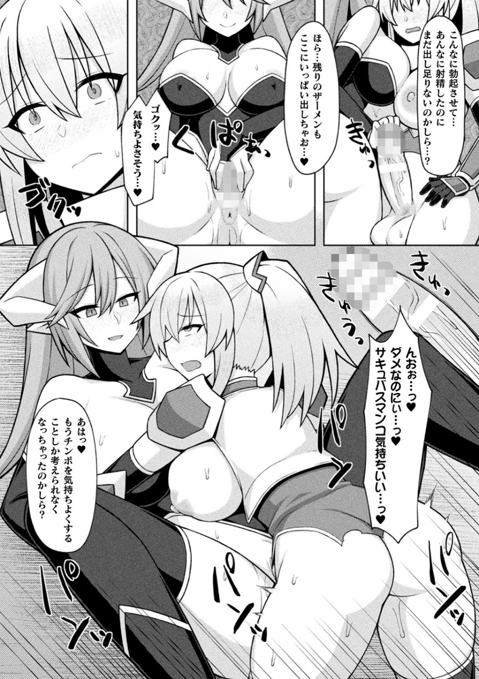 二次元コミックマガジン ふたなりエナジードレイン メス竿吸引でエナジー射精敗北！Vol.1 26 ページ目
