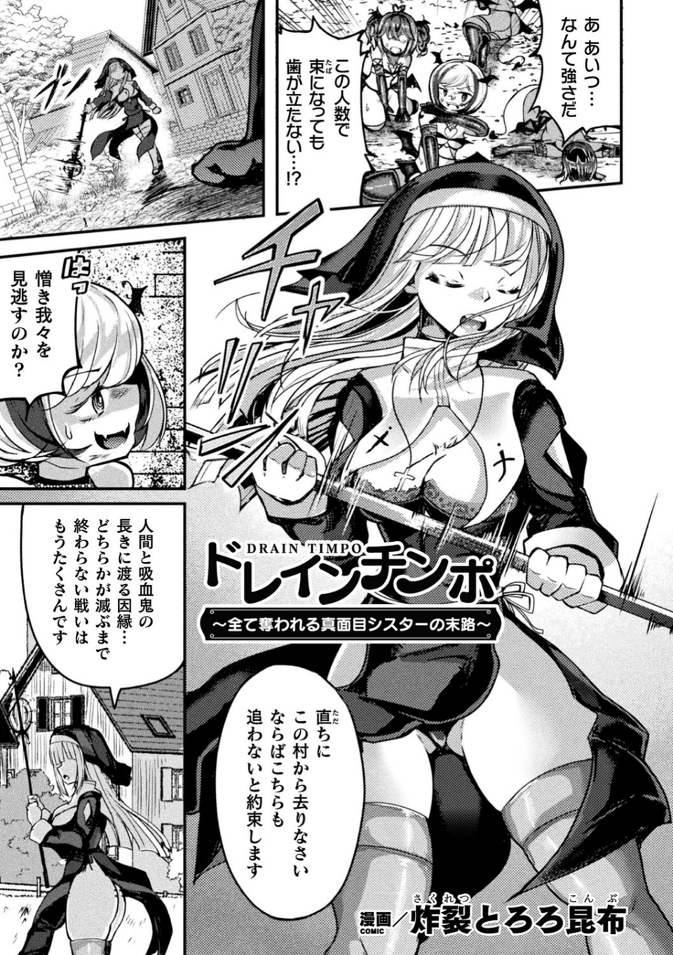 二次元コミックマガジン ふたなりエナジードレイン メス竿吸引でエナジー射精敗北！Vol.1 27 ページ目