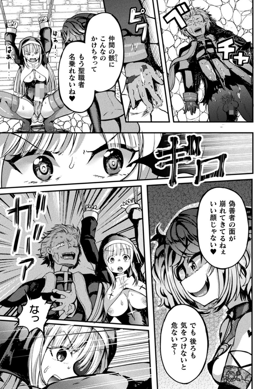 二次元コミックマガジン ふたなりエナジードレイン メス竿吸引でエナジー射精敗北！Vol.1 31 ページ目
