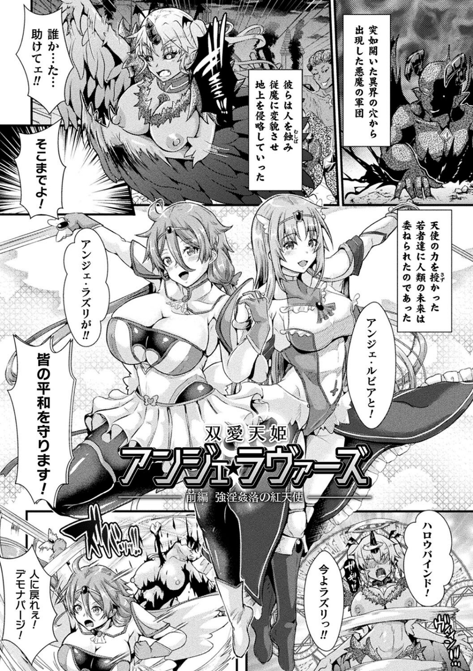 堕落性愛 悪堕ち淫ストーラー 3 ページ目