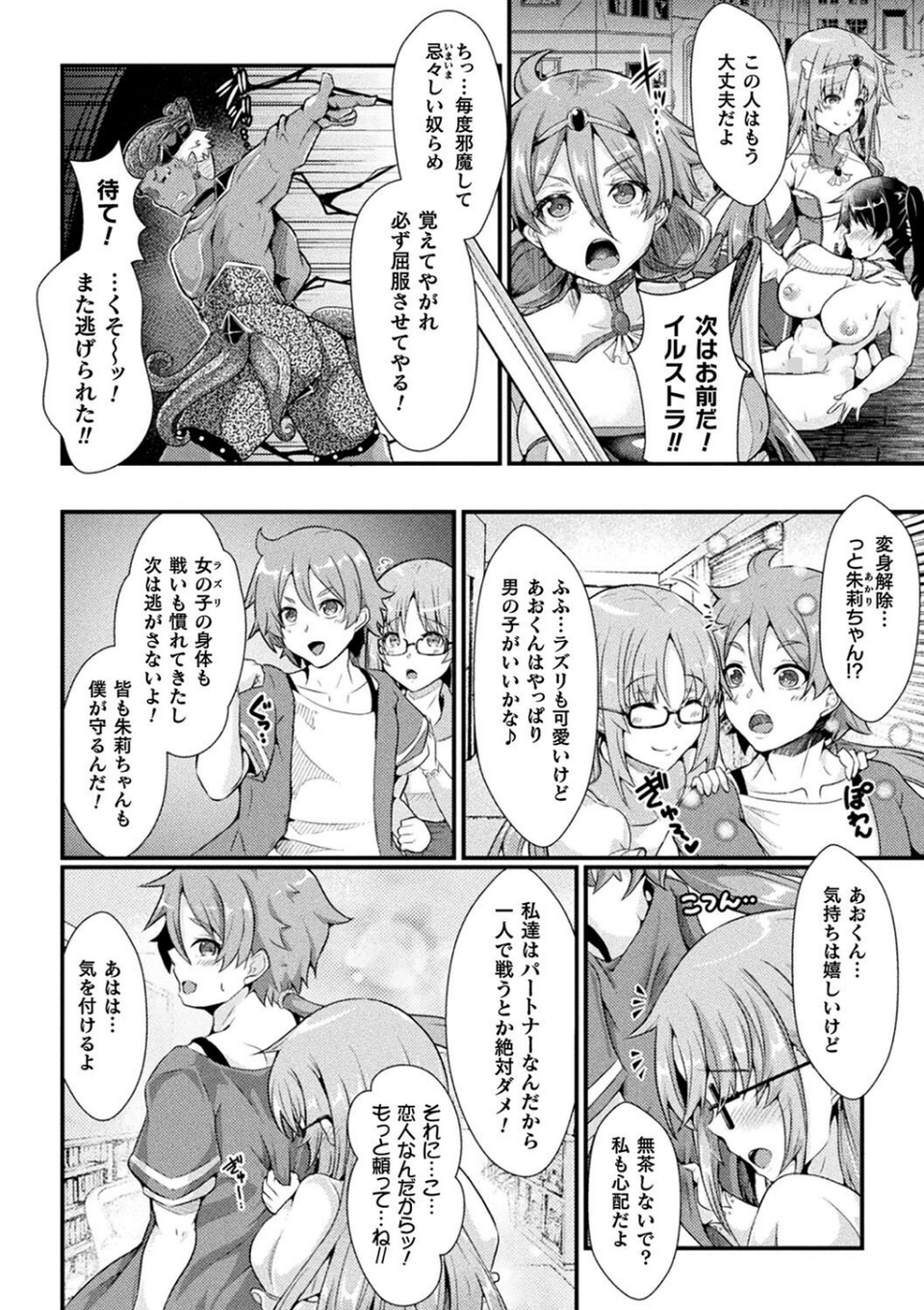 堕落性愛 悪堕ち淫ストーラー 4 ページ目