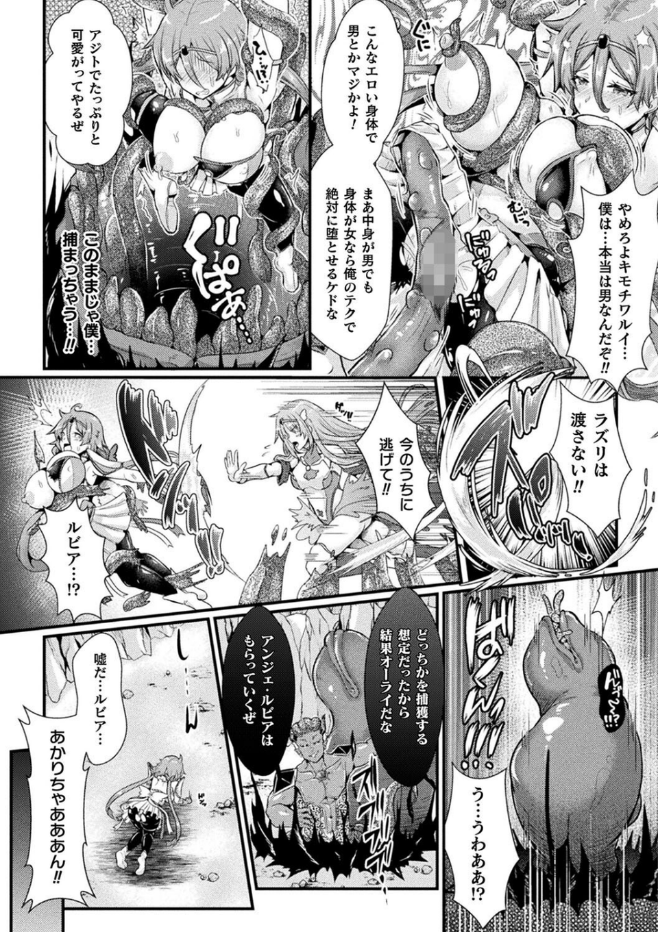 堕落性愛 悪堕ち淫ストーラー 6 ページ目