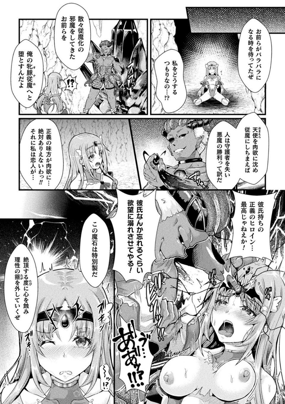 堕落性愛 悪堕ち淫ストーラー 7 ページ目