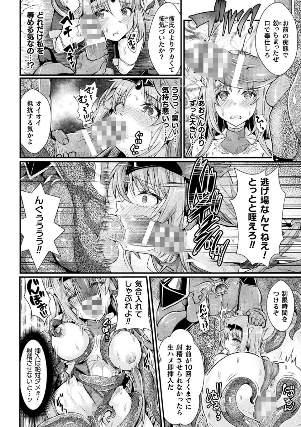 堕落性愛 悪堕ち淫ストーラー 8 ページ目
