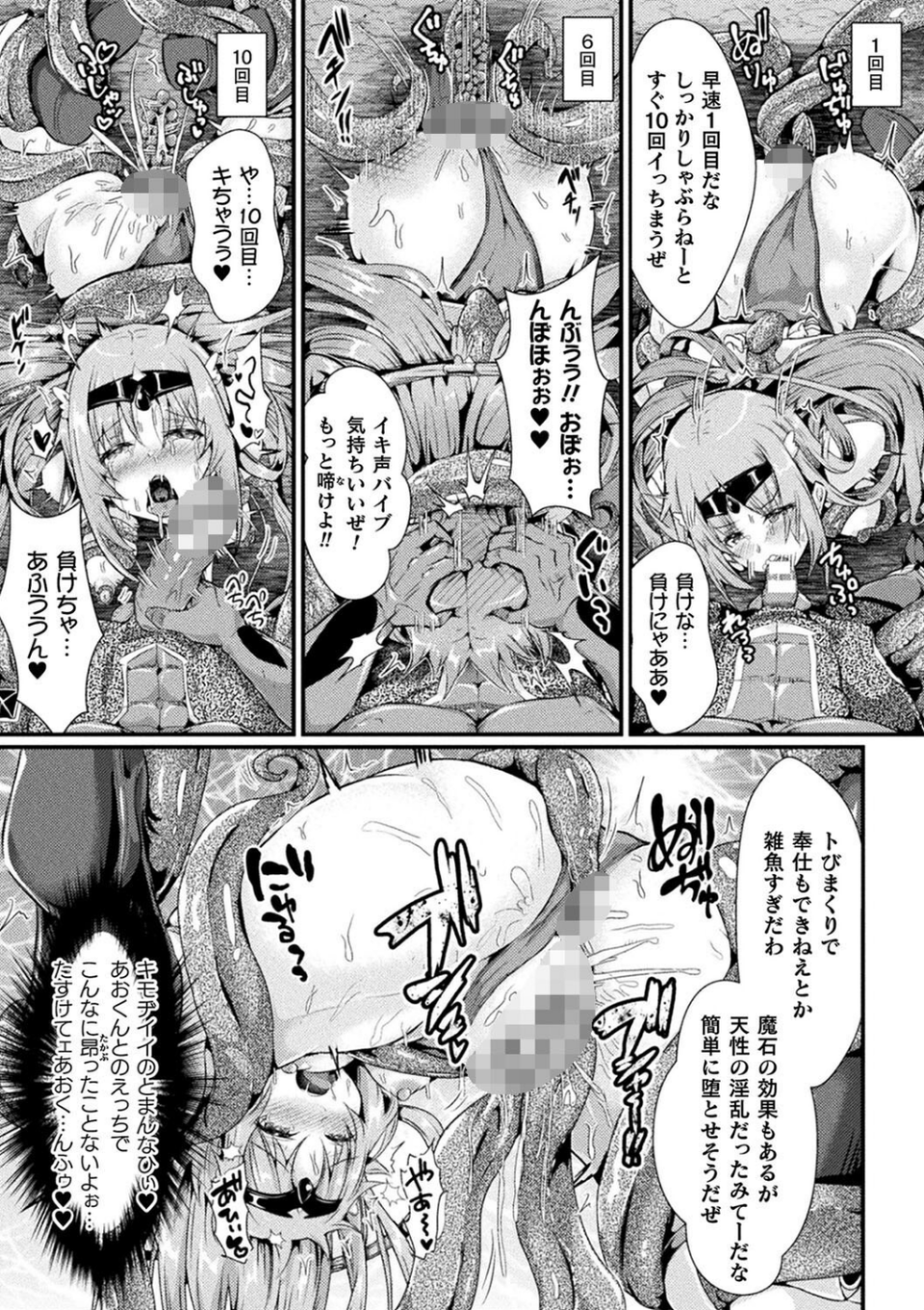 堕落性愛 悪堕ち淫ストーラー 9 ページ目