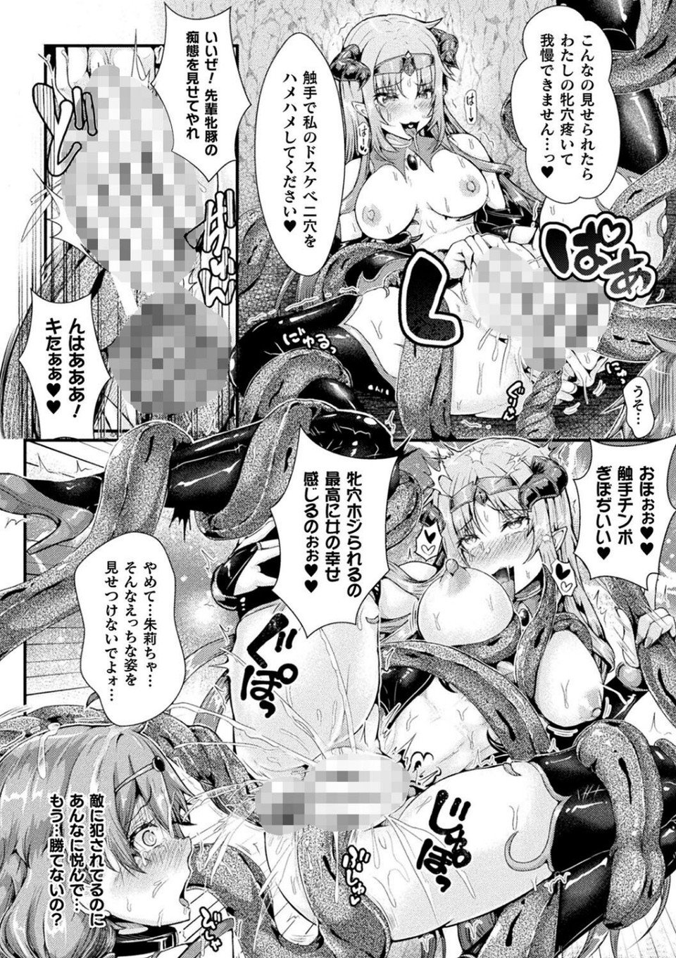 堕落性愛 悪堕ち淫ストーラー 14 ページ目