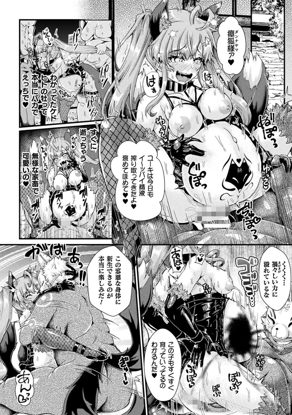 堕落性愛 悪堕ち淫ストーラー 22 ページ目