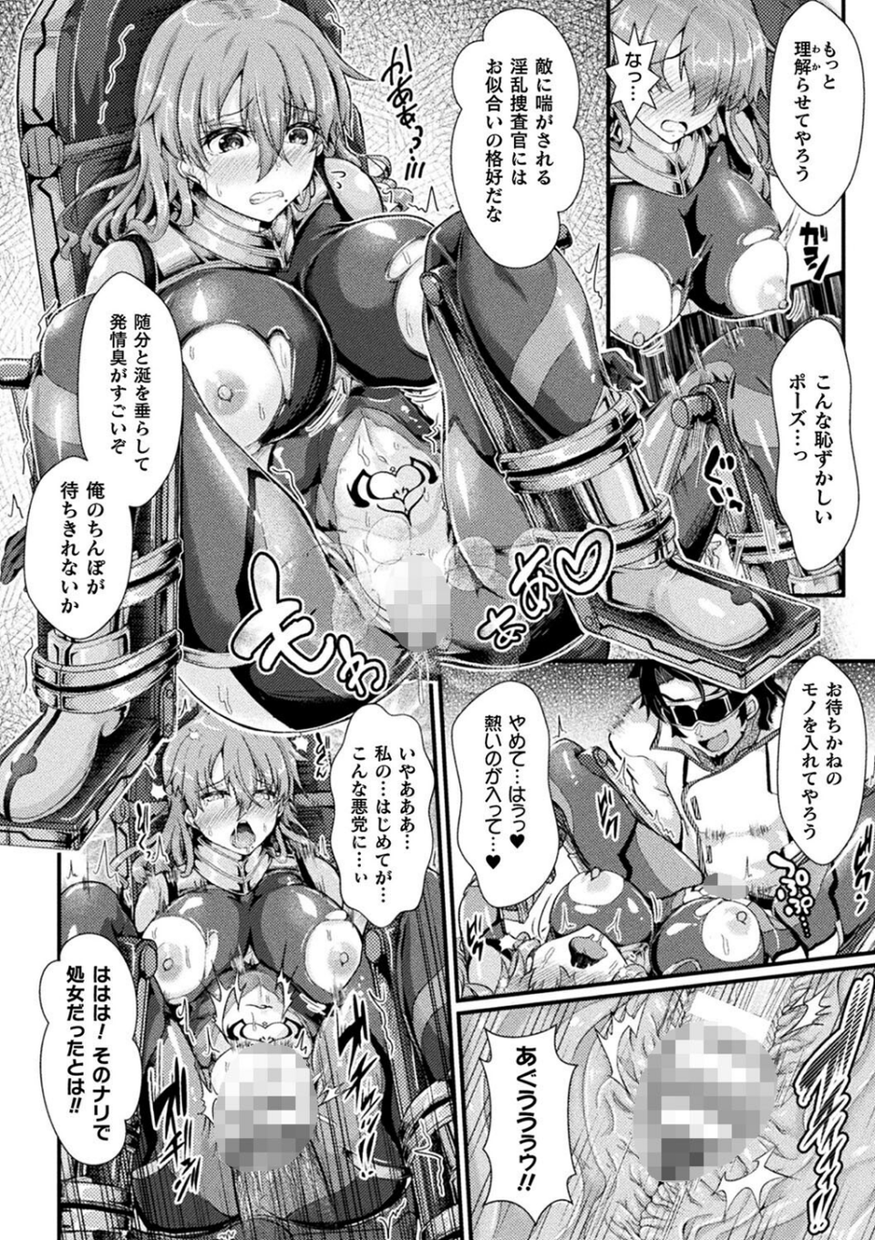 堕落性愛 悪堕ち淫ストーラー 24 ページ目